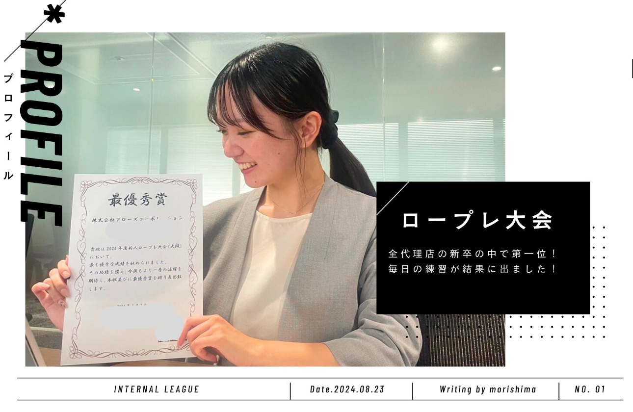スピード成長!1年でどこでも通用する人材へ