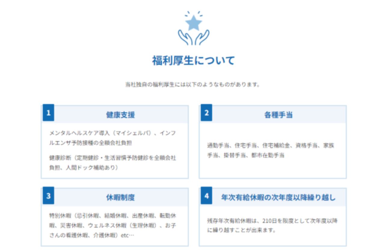 残業時間が少なく、特別休暇や食事補助、社宅制度など福利厚生も充実！