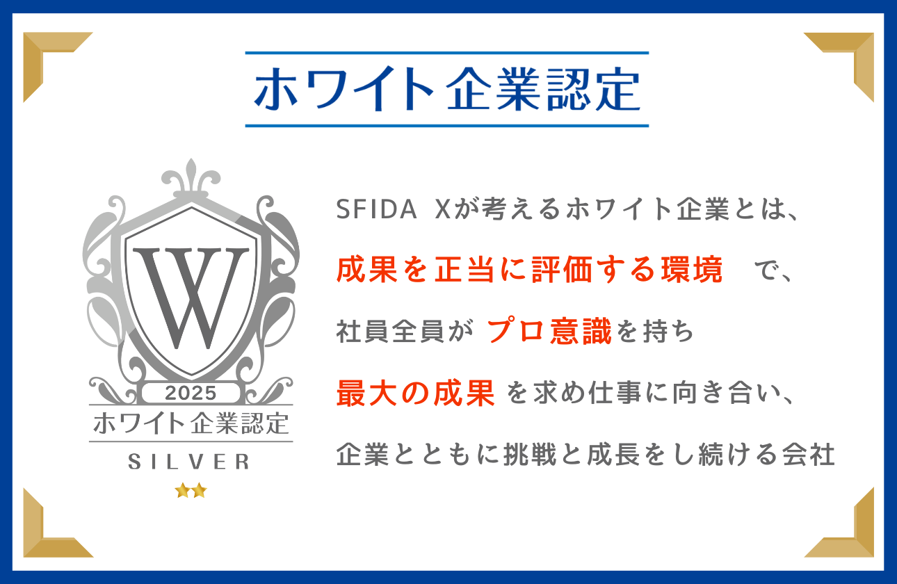 ホワイト企業認定