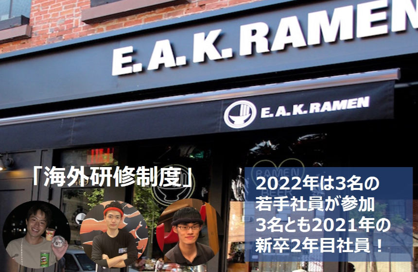 国内1000店、海外1000店、ギフトはラーメンで世界一の会社になる。