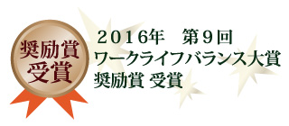 年間休日は業界トップレベルの123日。社員ひとりひとりを大切に
