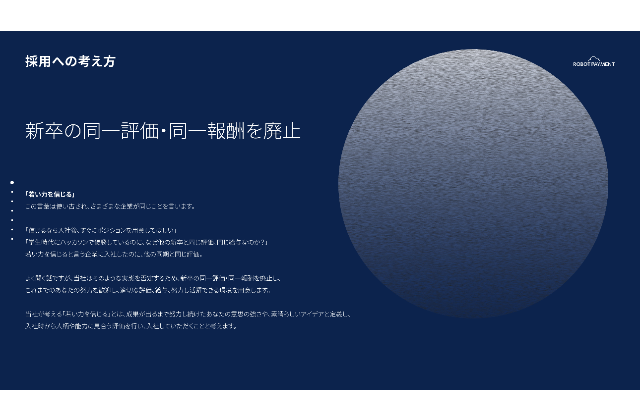 新卒の同一評価・同一報酬を廃止