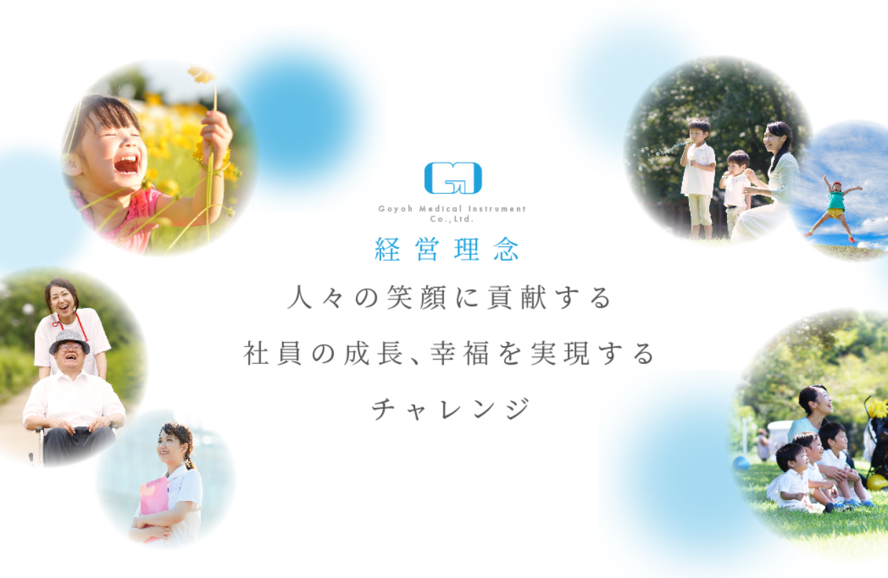 医療機器・調剤薬局を通じ地域医療の次代を担う！