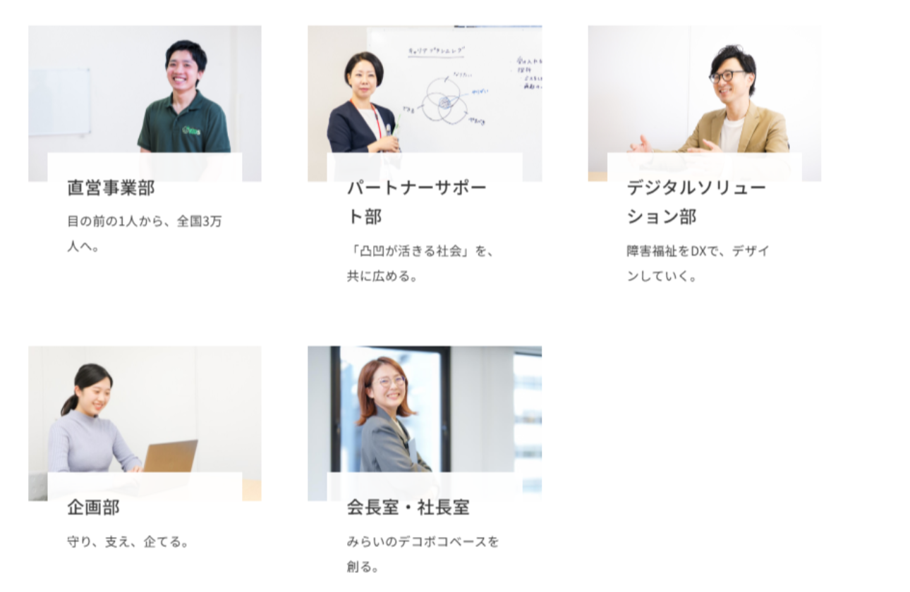 「凸凹が活きる社会」に向けて、私たちは何をしているのか?