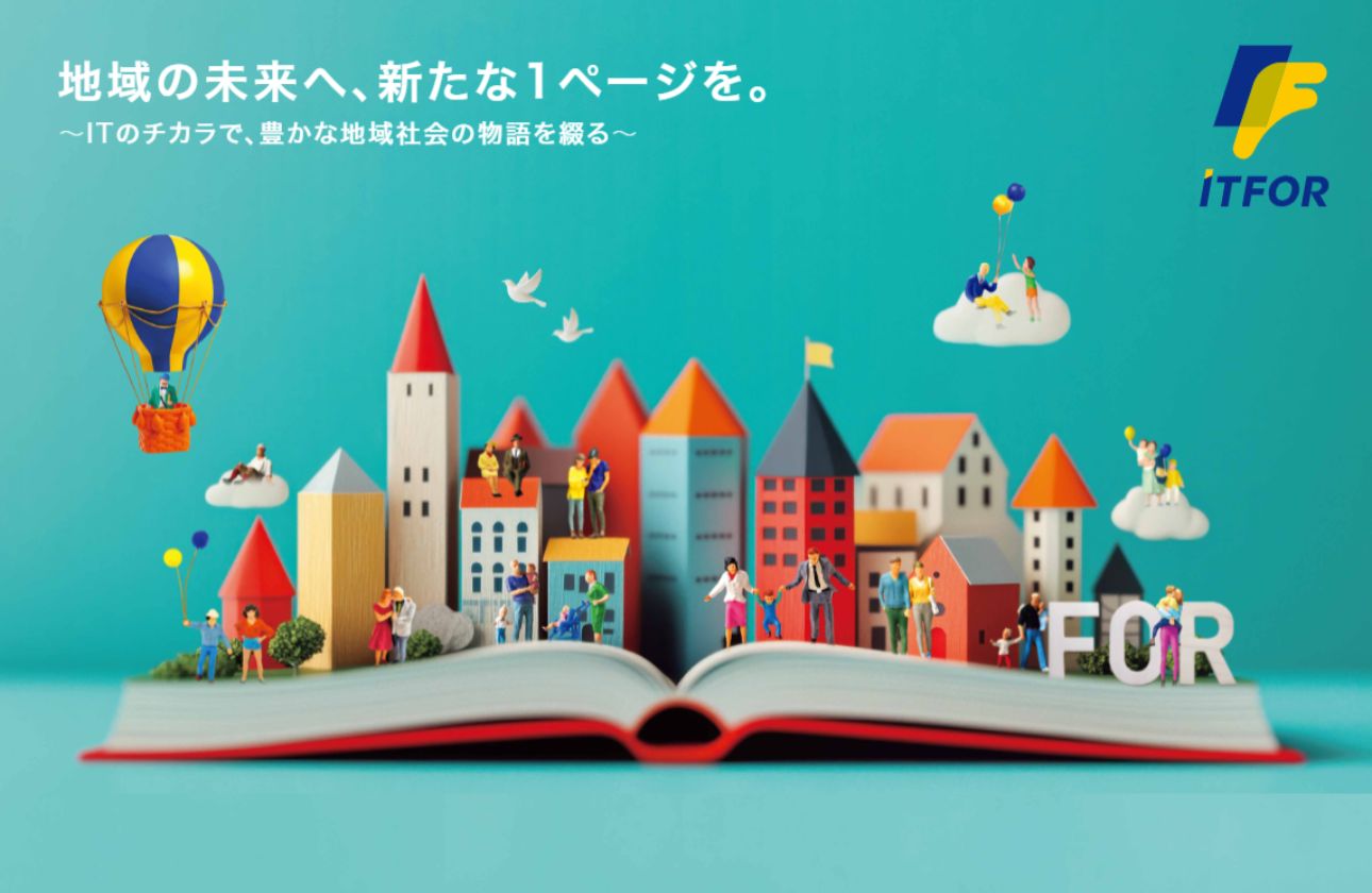 【アイティフォーの使命～47の地域と人々の暮らしを、喜びにあふれたものにすること】