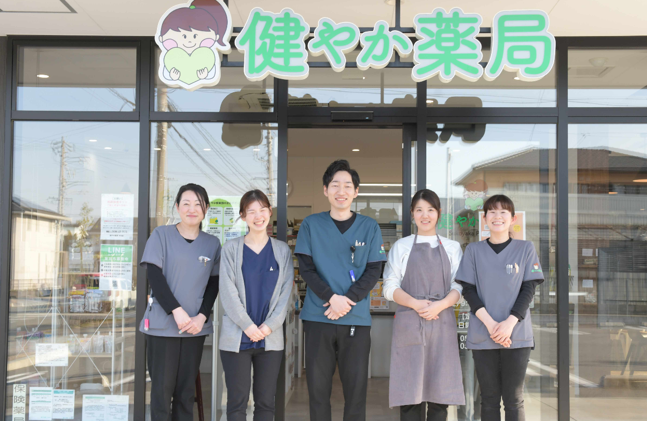 地域から敬愛される薬局を目指して