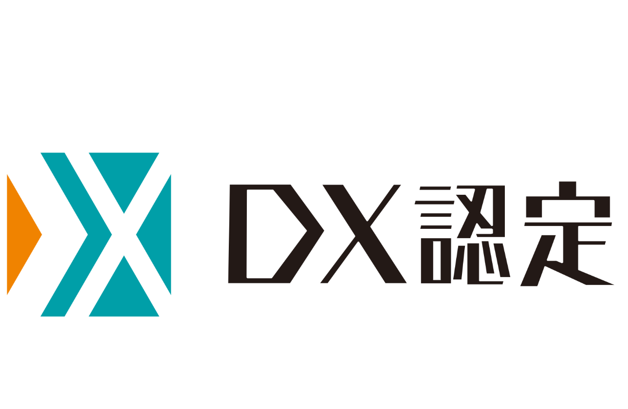 経済産業省「ＤＸ認定事業者」の認定を取得