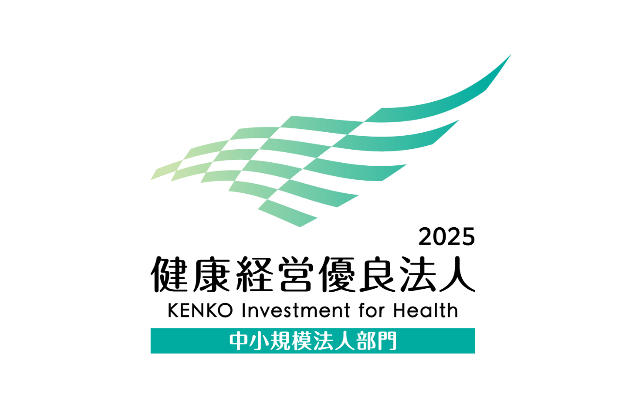 「健康経営優良法人」の認定を取得
