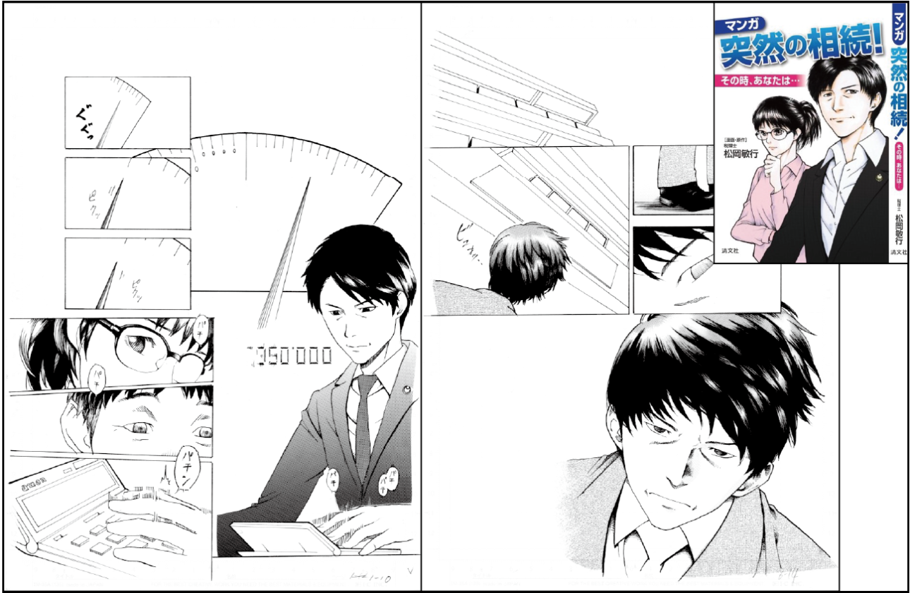 マンガで急成長した会計事務所