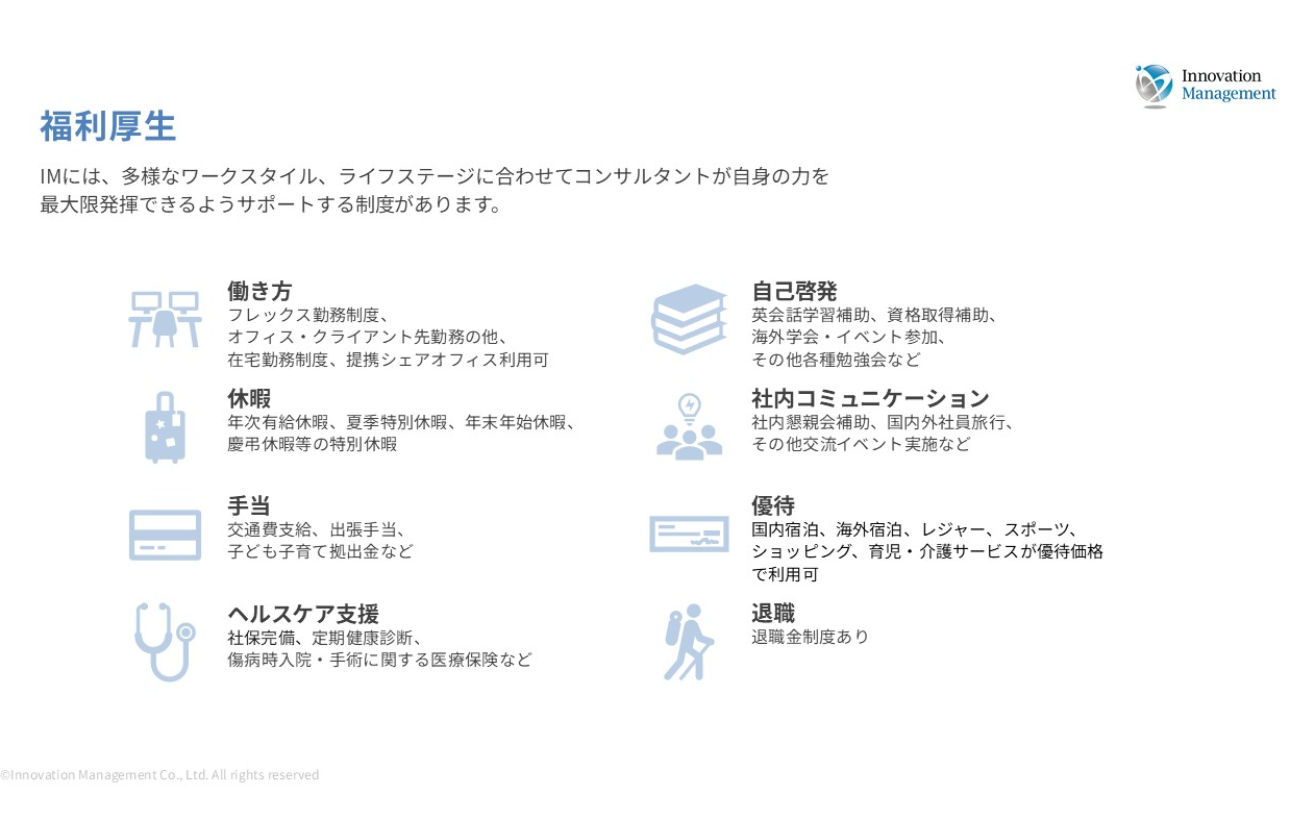 ワークライフバランスを実現する福利厚生