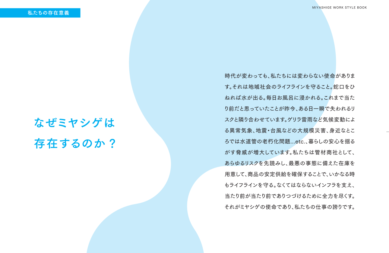 生活に欠かせないライフラインを支える