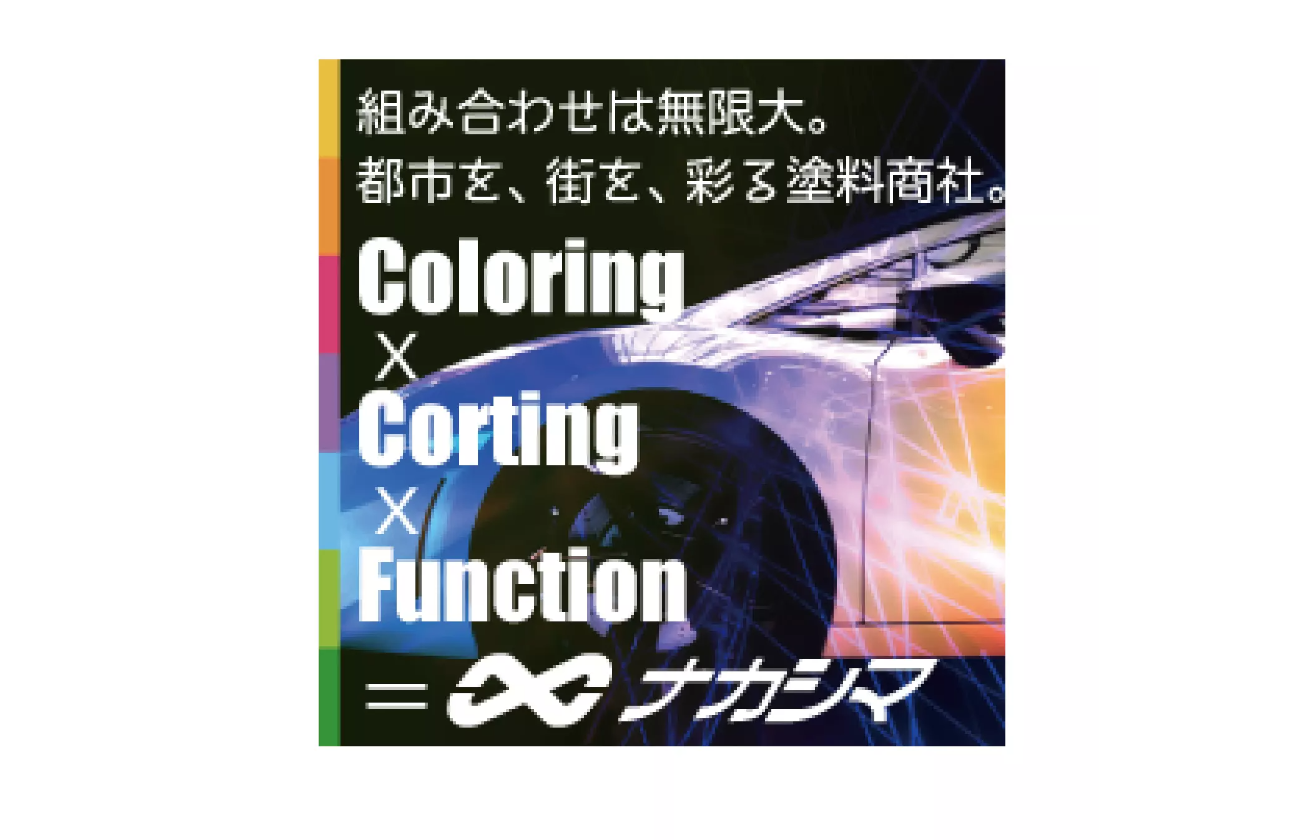建築、自動車からIT分野の最新技術まで。塗料専門商社が描き出す新たな未来