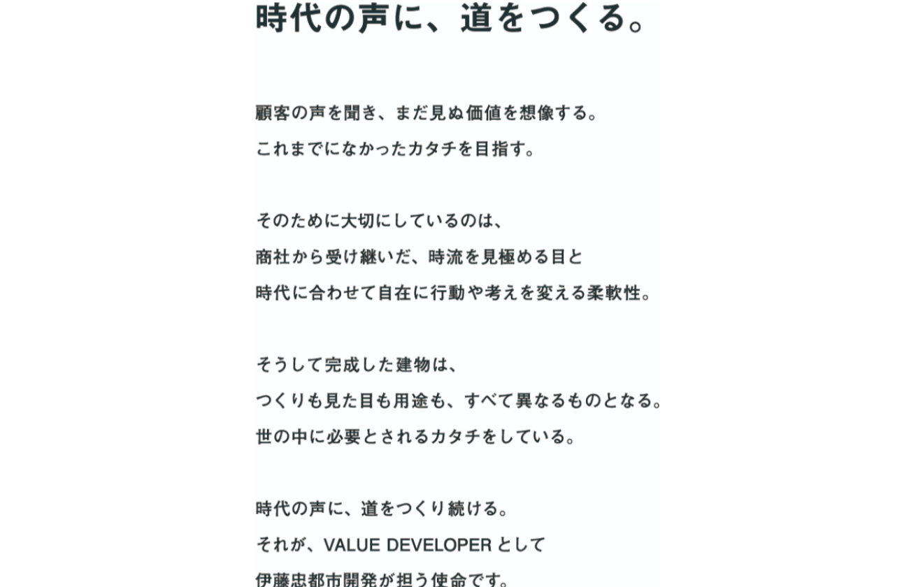 時代の声に、道をつくる。