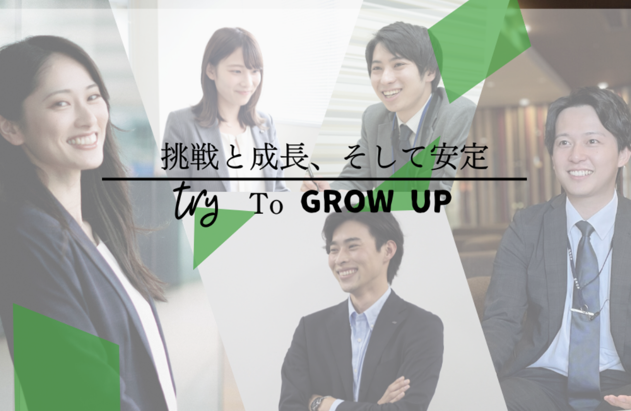 なんでも挑戦できる環境 ×会社の安定性