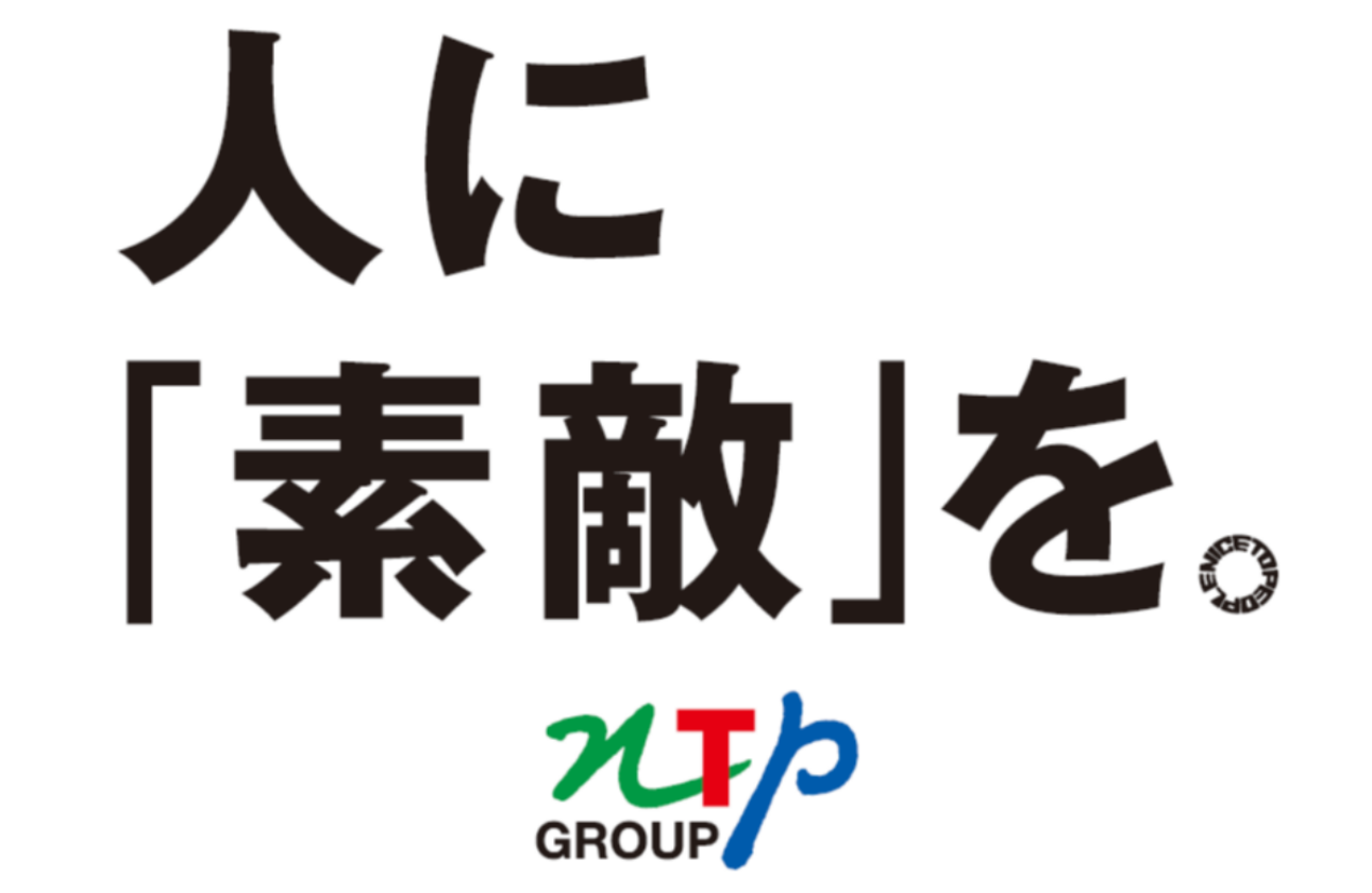 一緒に「素敵」を届けましょう！