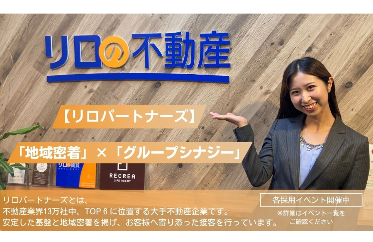 【賃貸管理事業】リロパートナーズとは?