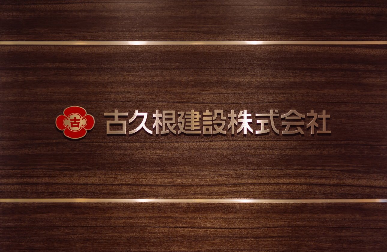 若手社員の成長を支える会社!