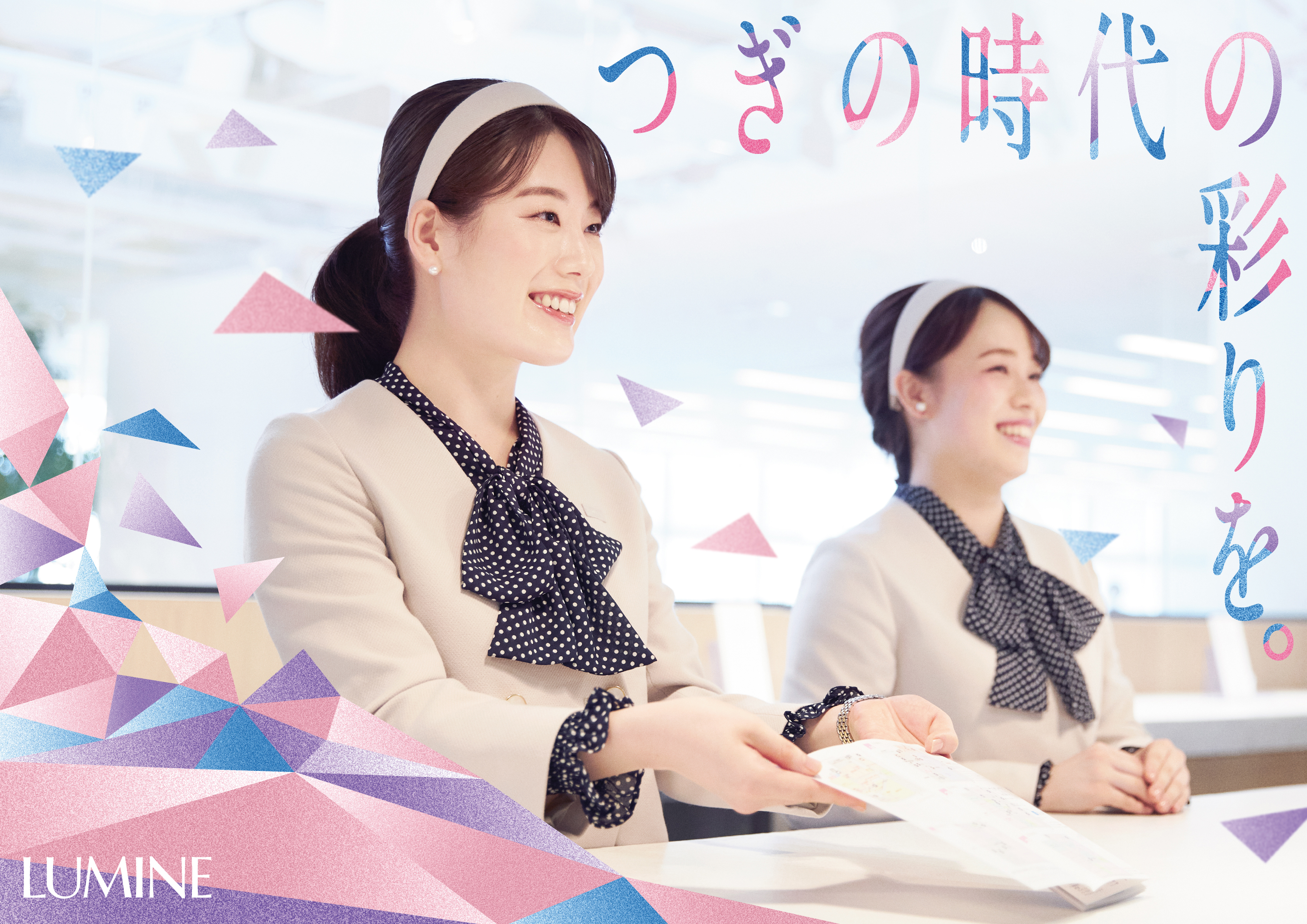 つぎの時代の彩りを。