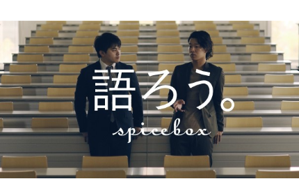 採用コンセプトは 「語ろう。」