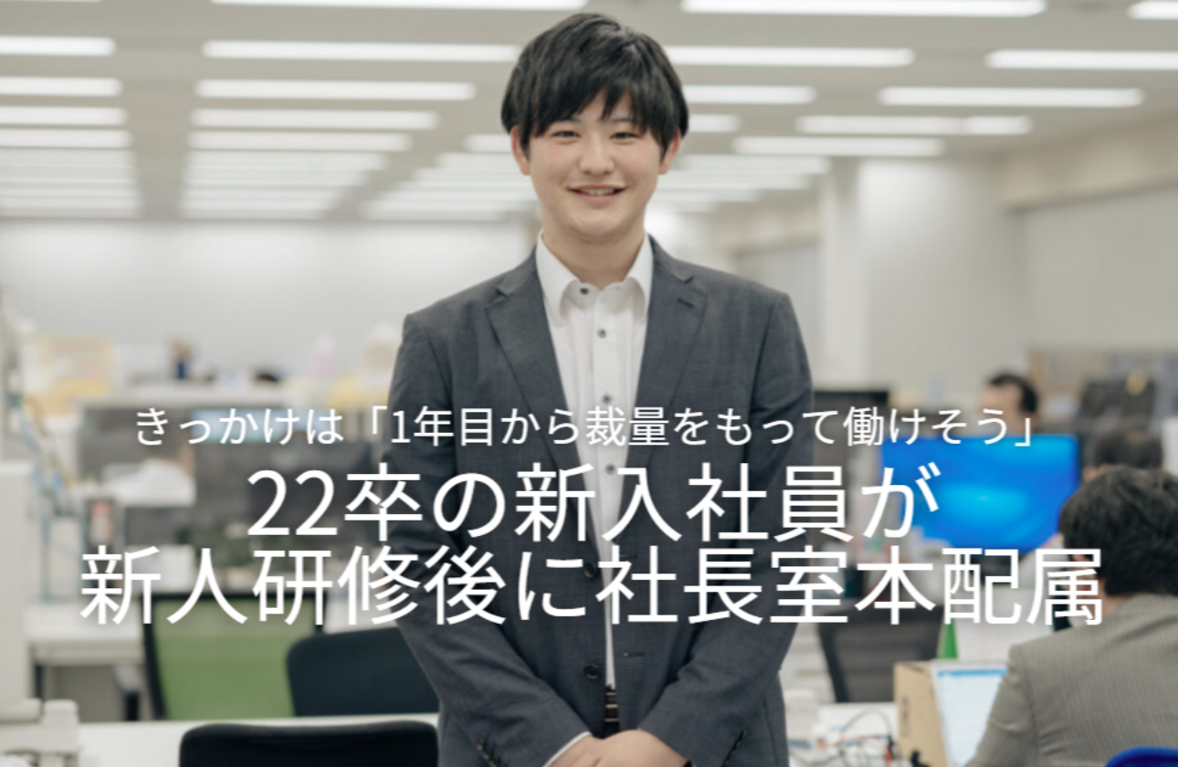 若手から挑戦できる“ベンチャー気質”な企業文化