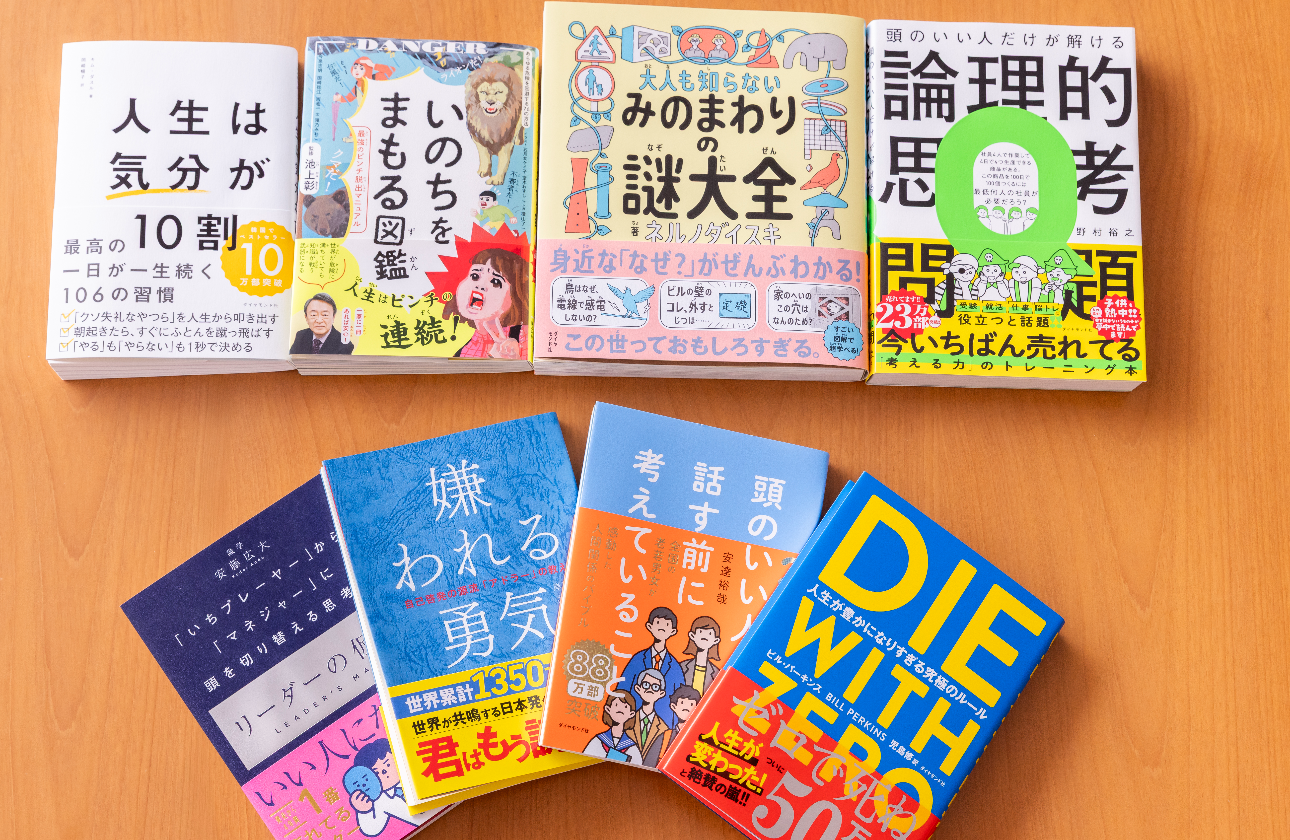 『嫌われる勇気』『もしドラ』『わけあって絶滅しました。』…書籍はもちろん、雑誌・WEBメディアにおける圧倒的なブランド力