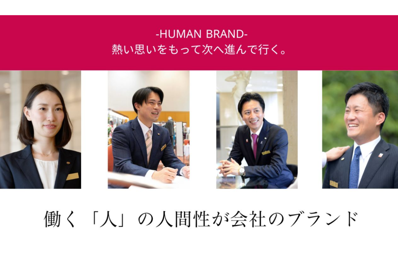 働く「人」の人間性が会社のブランド