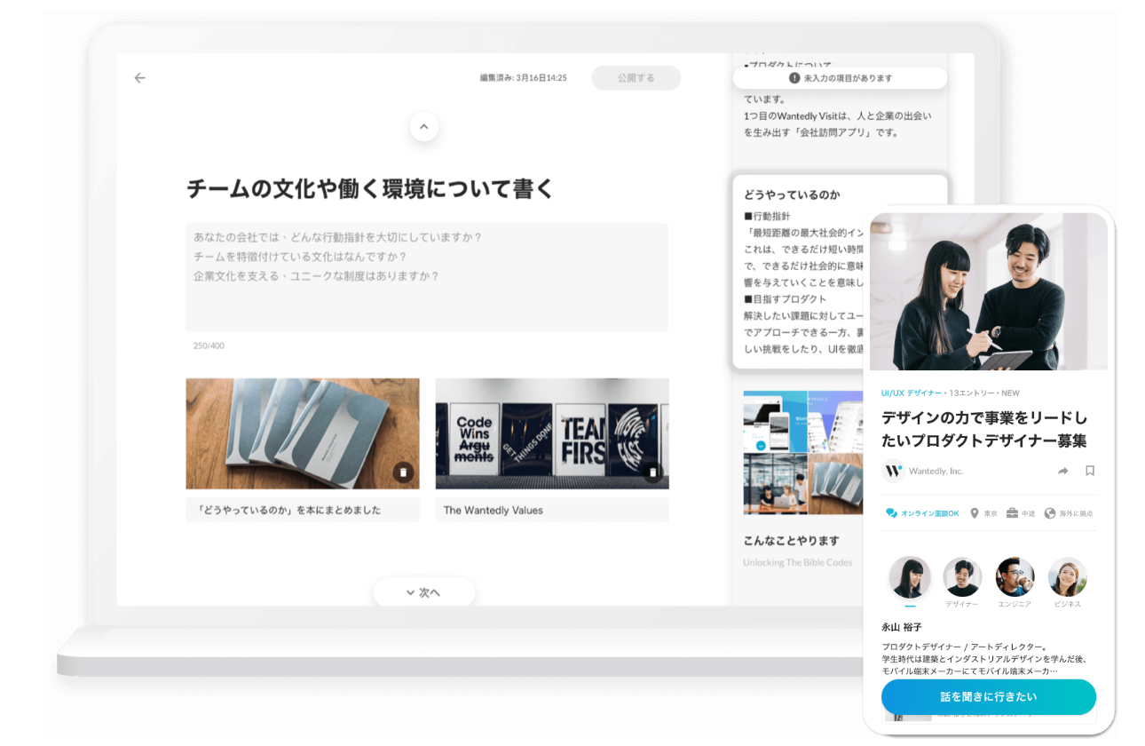 “はたらくを面白く”