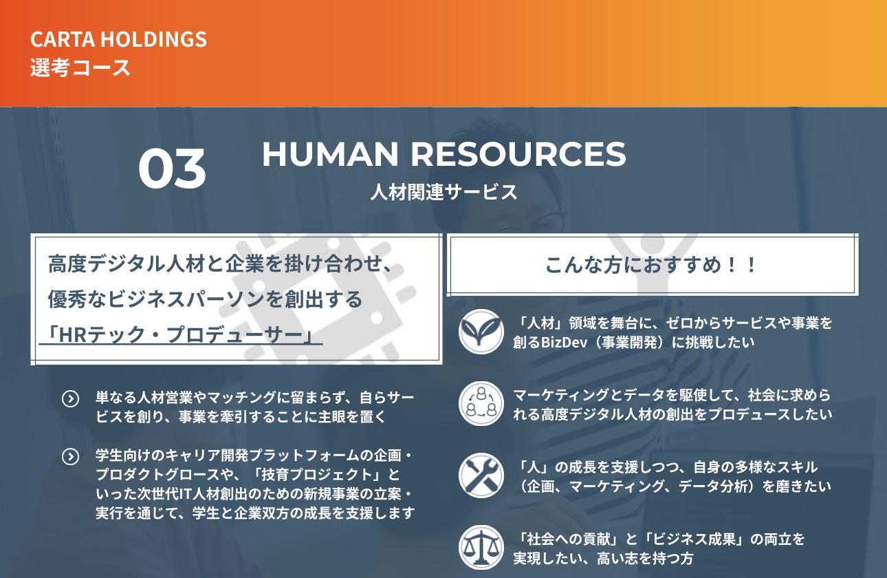 『 HR 』コース