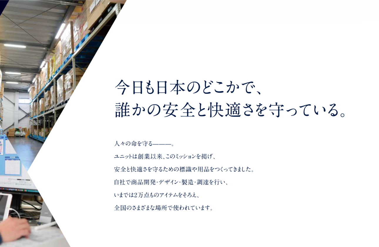 今日も日本のどこかで、誰かの安全と快適さを守っている。