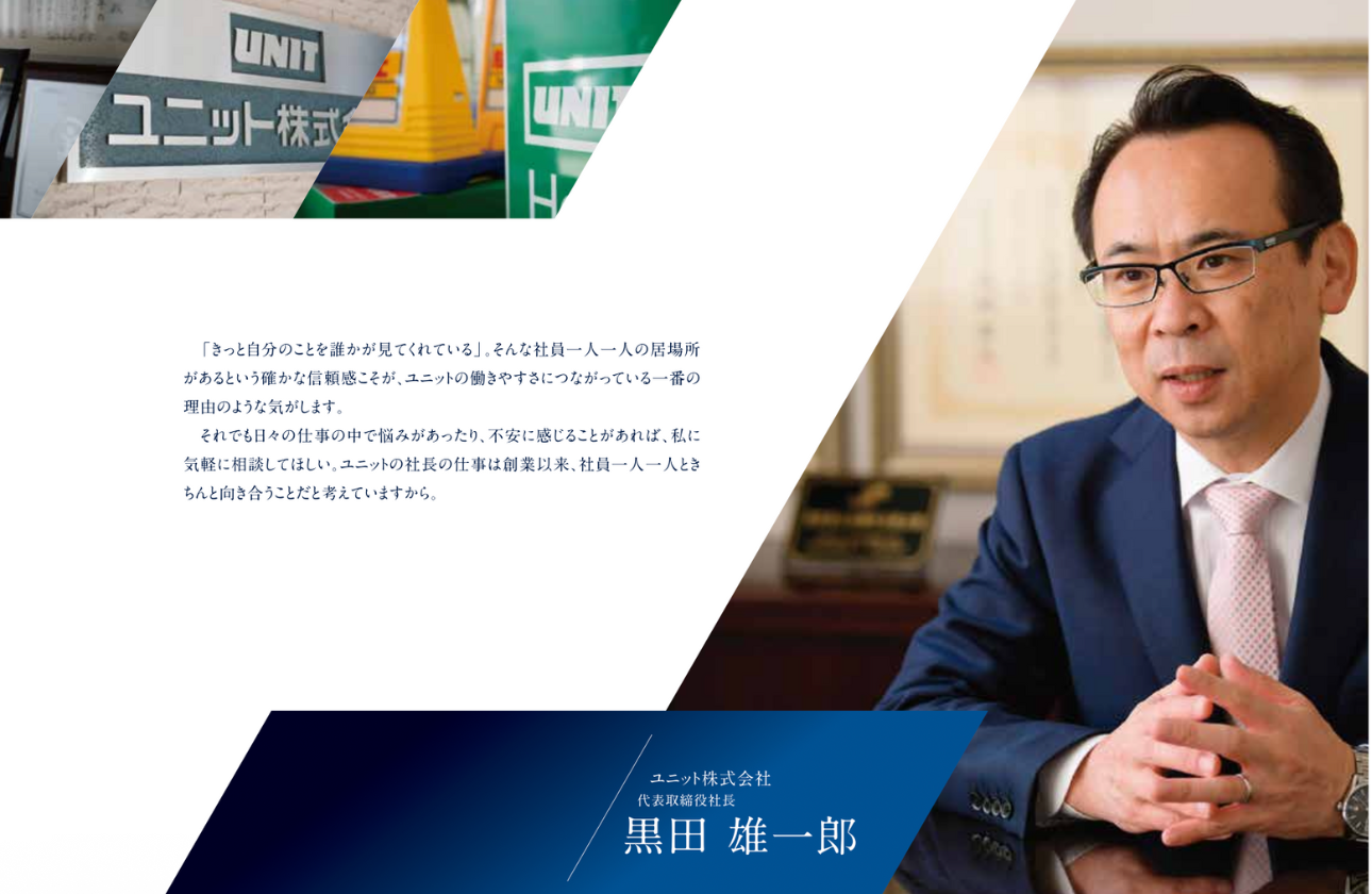 社会に「安全」を売るのが私たちの使命。