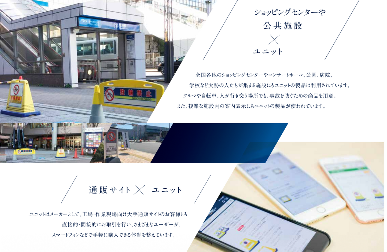 公共施設・通販サイト×ユニット
