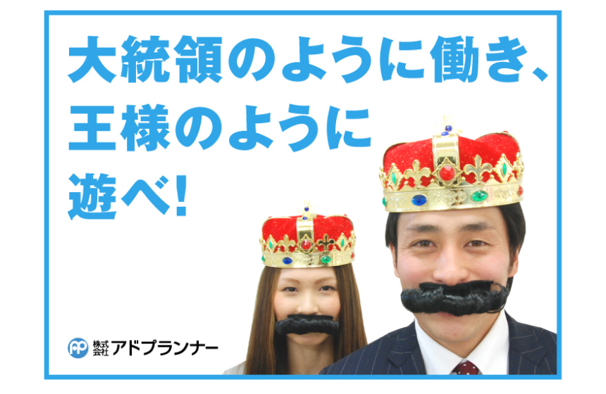 経営者のビジョン・夢を一緒に追いかけるパートナー