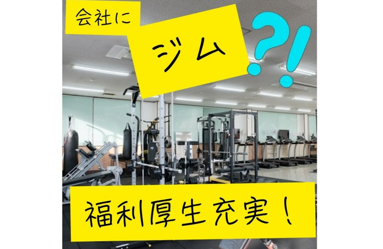 働く社員のための充実施設