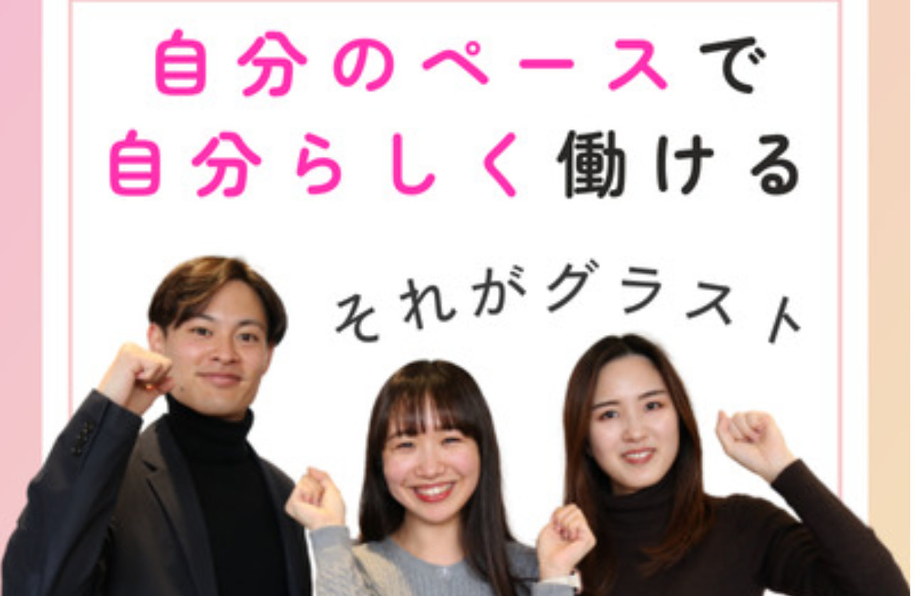 ＼自分らしく働ける環境／