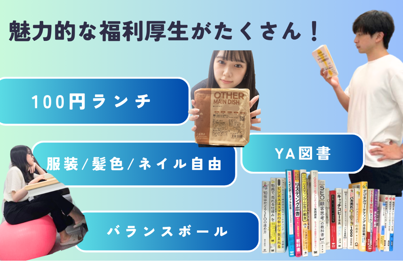 魅力的な福利厚生がたくさん！