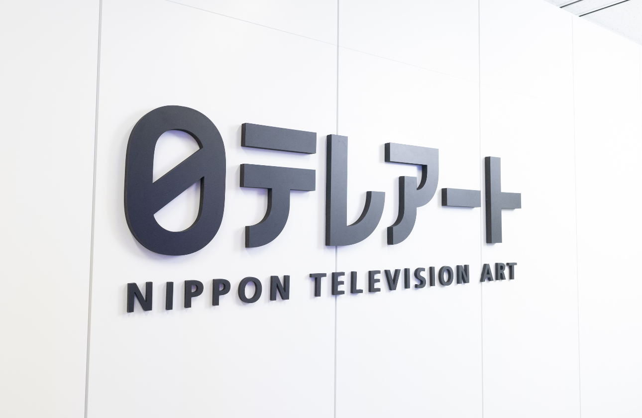 ・日テレタワー(本社/汐留)
・番町スタジオ(麹町)
・生田スタジオ(川崎)
◇フレックスタイム制の導入など、働きやすい制度を整えています