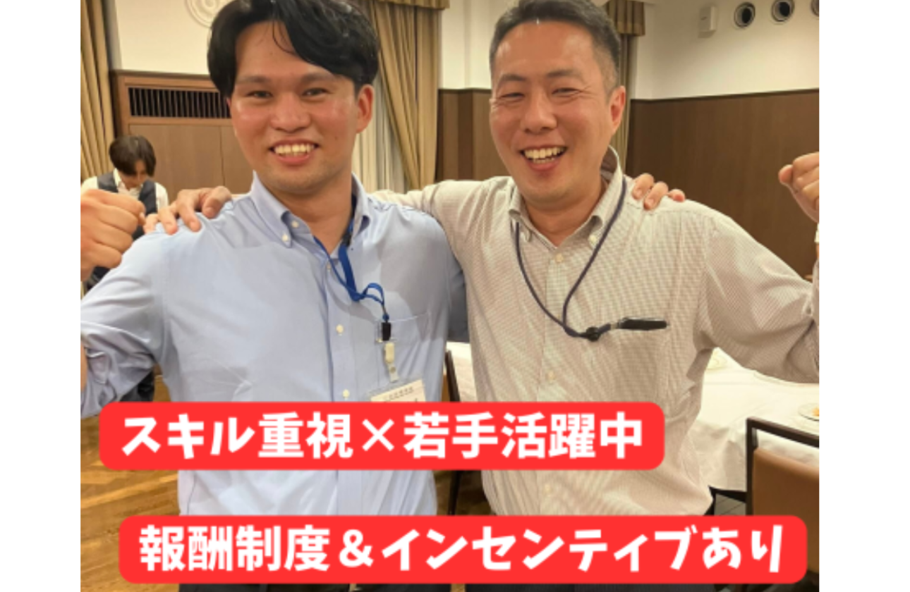 若手の方活躍中！【新卒で入社し、2年目で年収1,000万越えの社員も！】