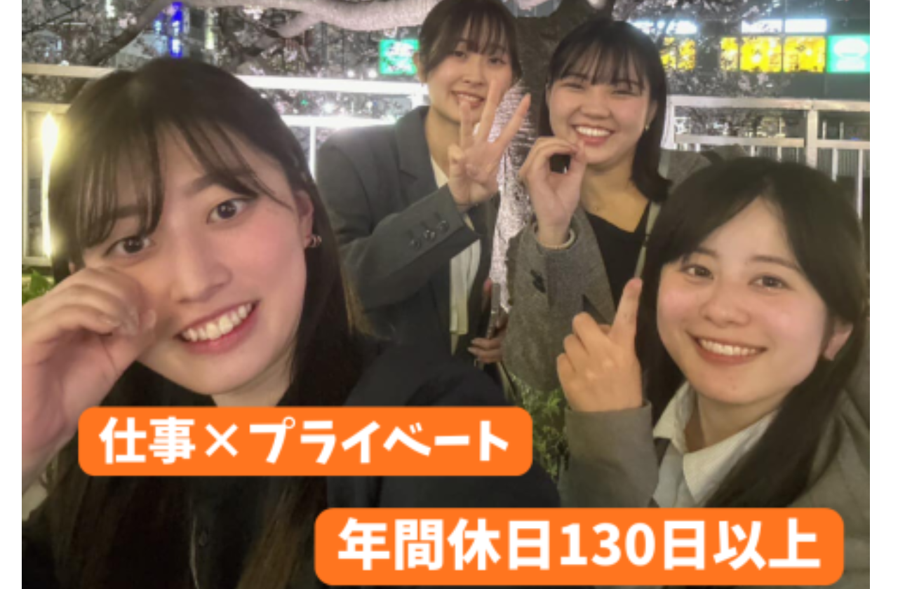 働きやすい環境【仕事もプライベートもより充実！】