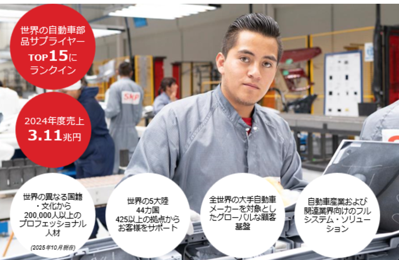 グローバルに安定した企業基盤があります