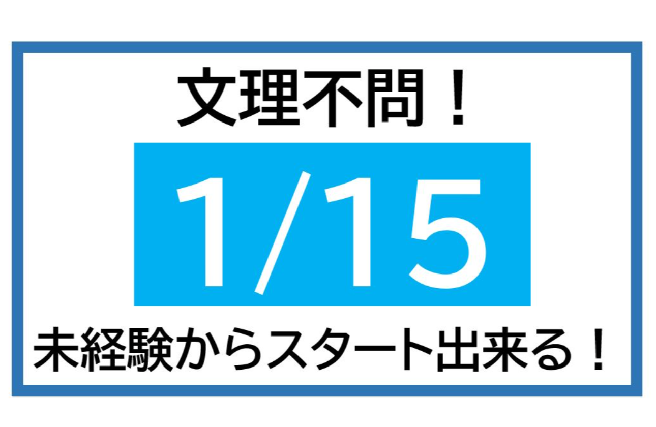 札幌鑑定の魅力1　文理不問！未経験から挑戦出来る環境！