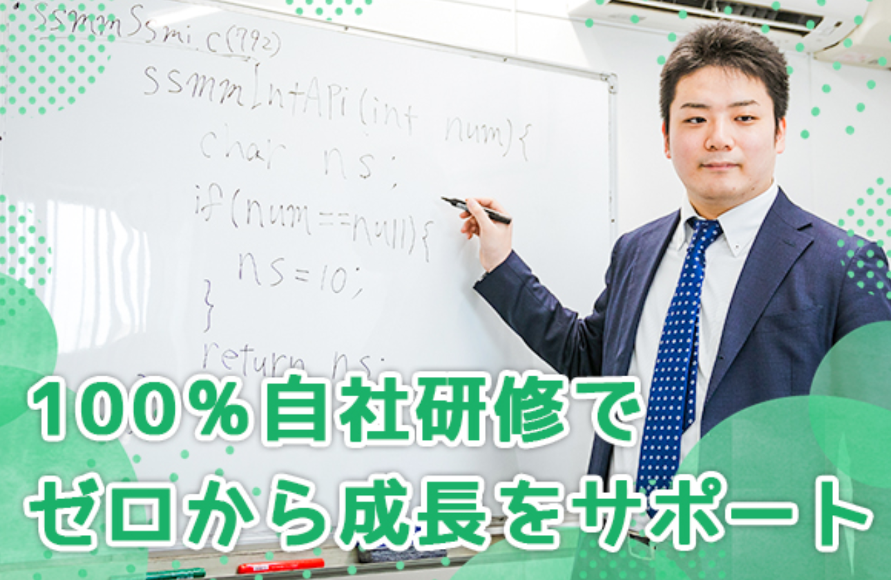 「エンジニアってどういう仕事？」 「何から学べばいいの？」 エンジニア初心者から、入社後5カ月間の研修を通して 基礎から応用までの幅広いスキルが身につきます。