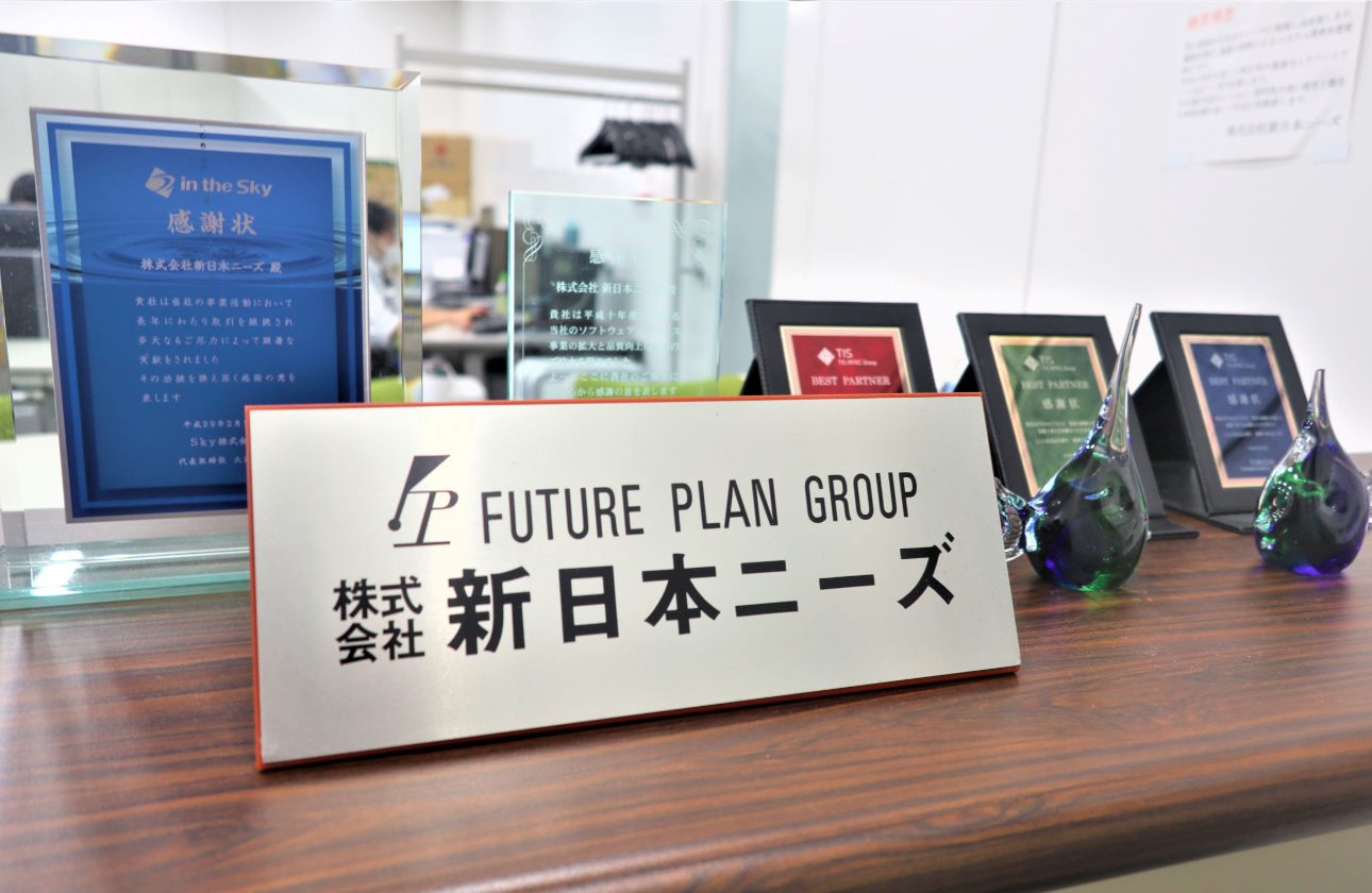 会社紹介 －「システムという力で、未来をカタチに」