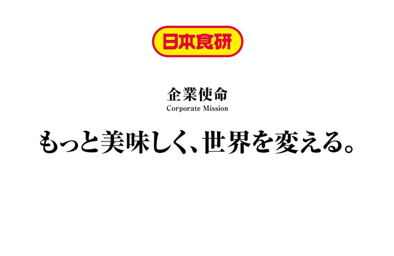 日本食研が創る「美味しさの未来」