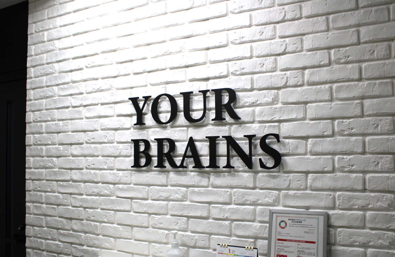 1番大切なのは”社員とその家族の幸せ”と考えるのがユアブレインズ流