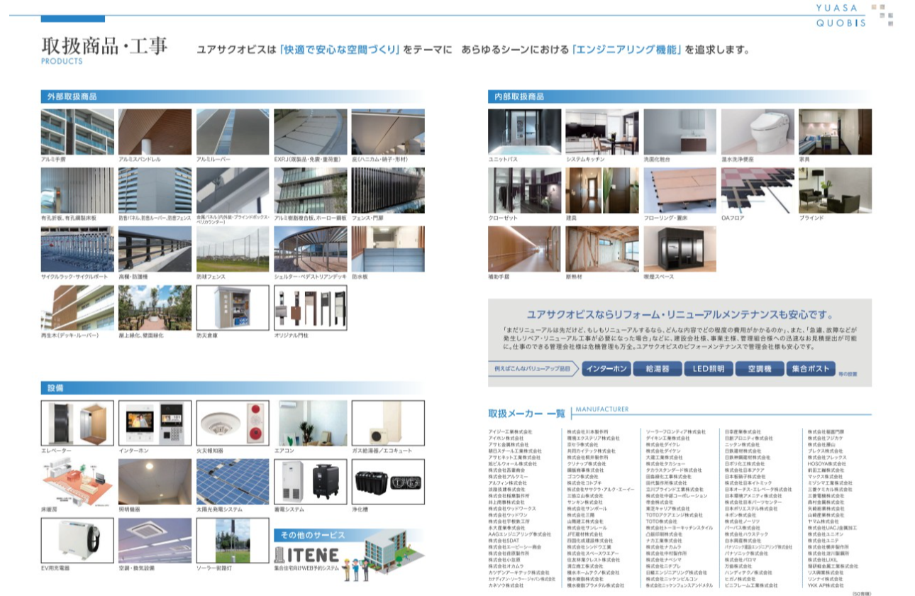 取扱商品