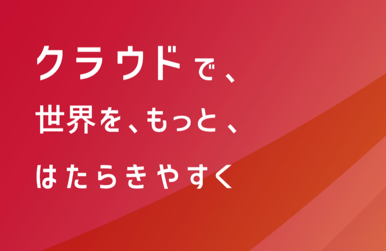 CULTURE ~サーバーワークスの4つの行動指針~