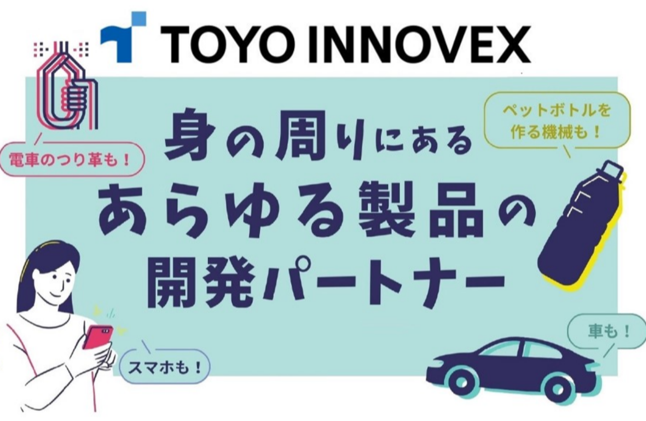 Customers’ Value UP～ 昨日なかったモノづくりをお客様のために～
