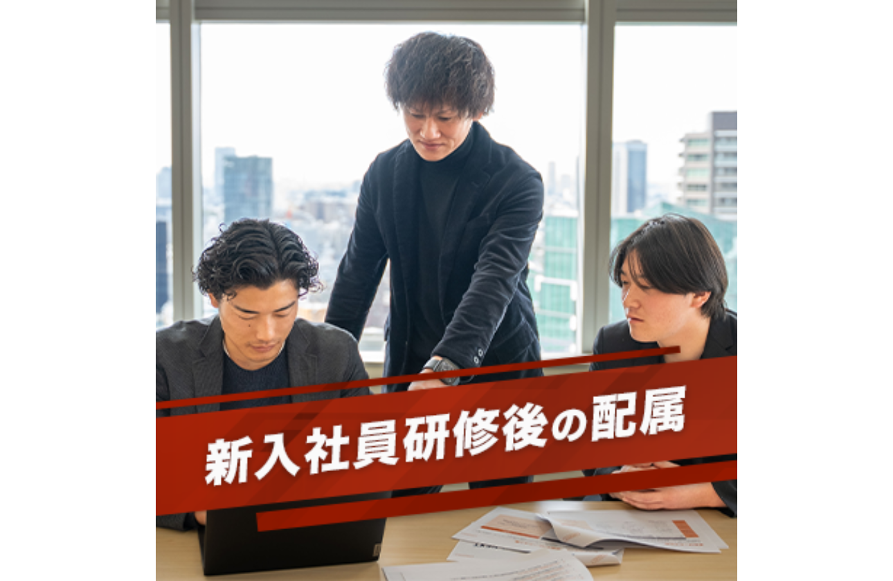 挑戦抜擢文化×成長環境＝最速戦力