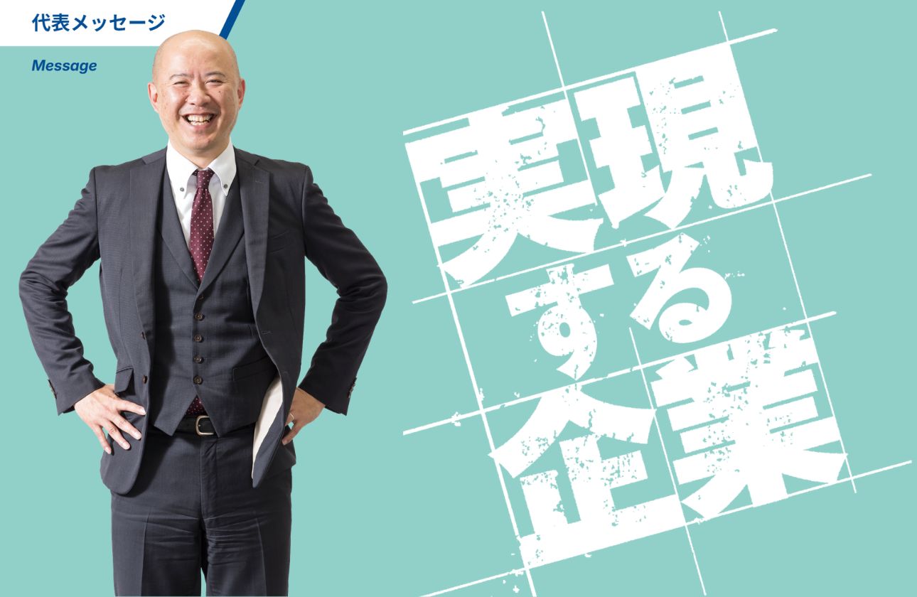 新卒定着率100%！社員一人ひとりを大切にする温かなプロ集団