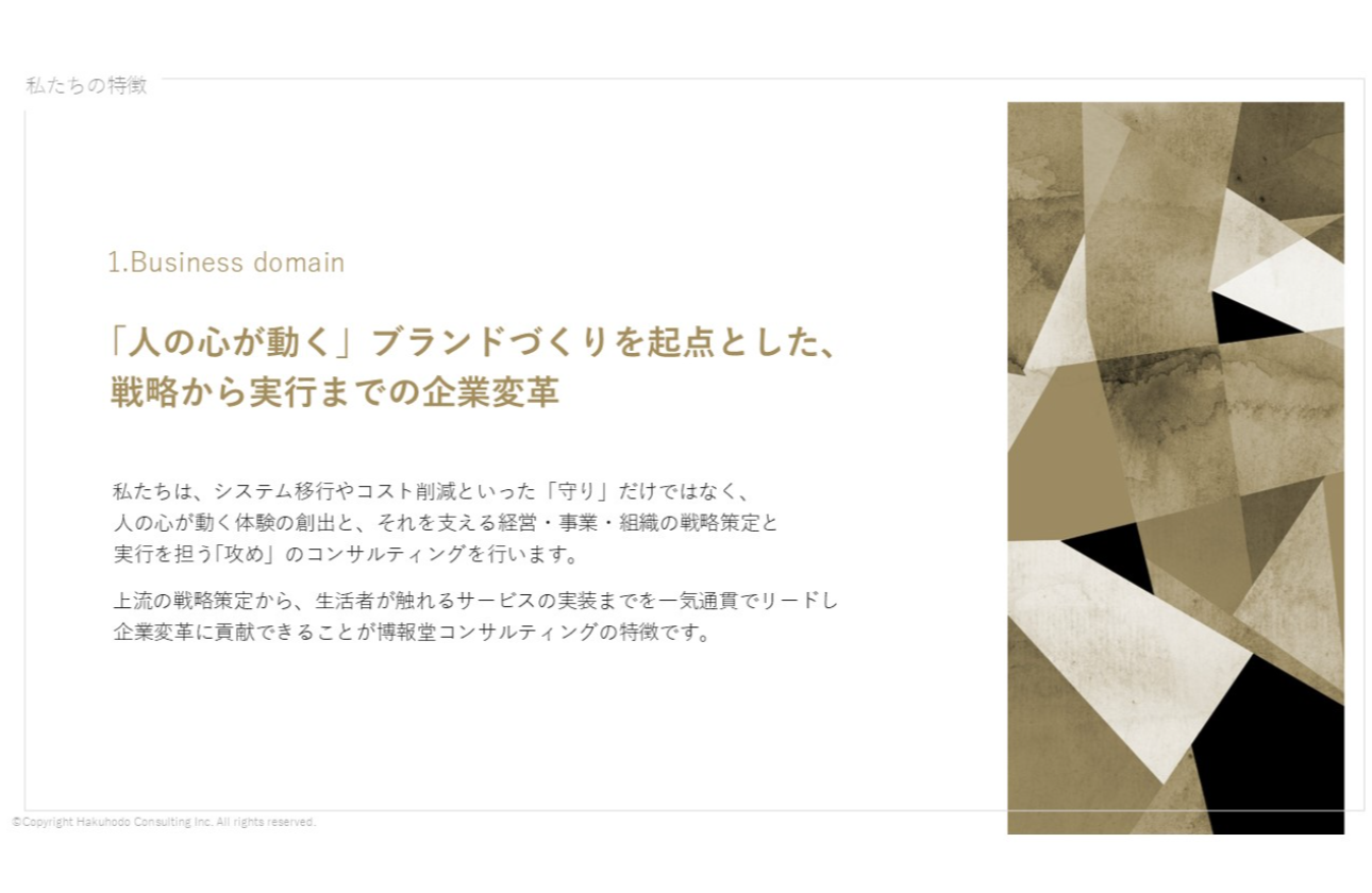 ｢人の心が動く」ブランドづくりを起点とした、戦略から実行までの企業変革